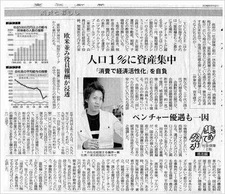 新聞に掲載された記事