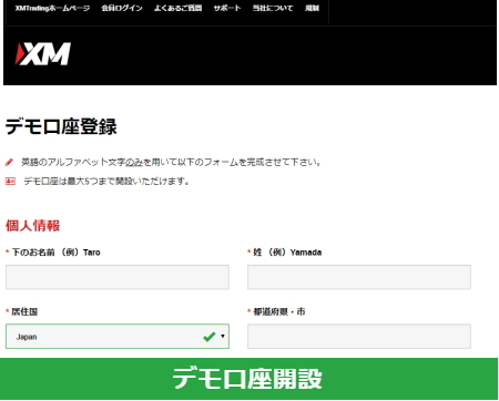 ＸＭデモ口座登録画面